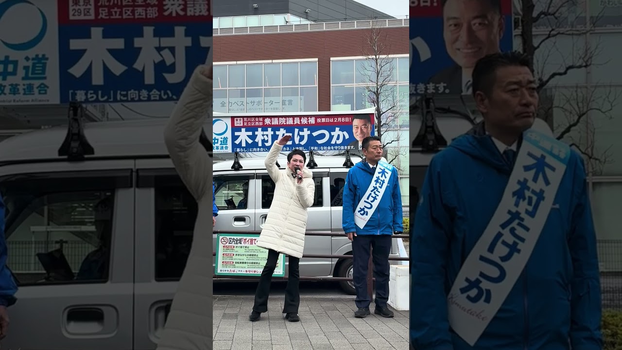 蓮舫参議院議員　応援演説　ノーカット