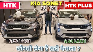 2024 Kia Sonet HTK Vs HTK Plus Variant Comparison 🔥✅ l Kia Sonet facelift HTK vs Htk Plus 🔥 l MRCars