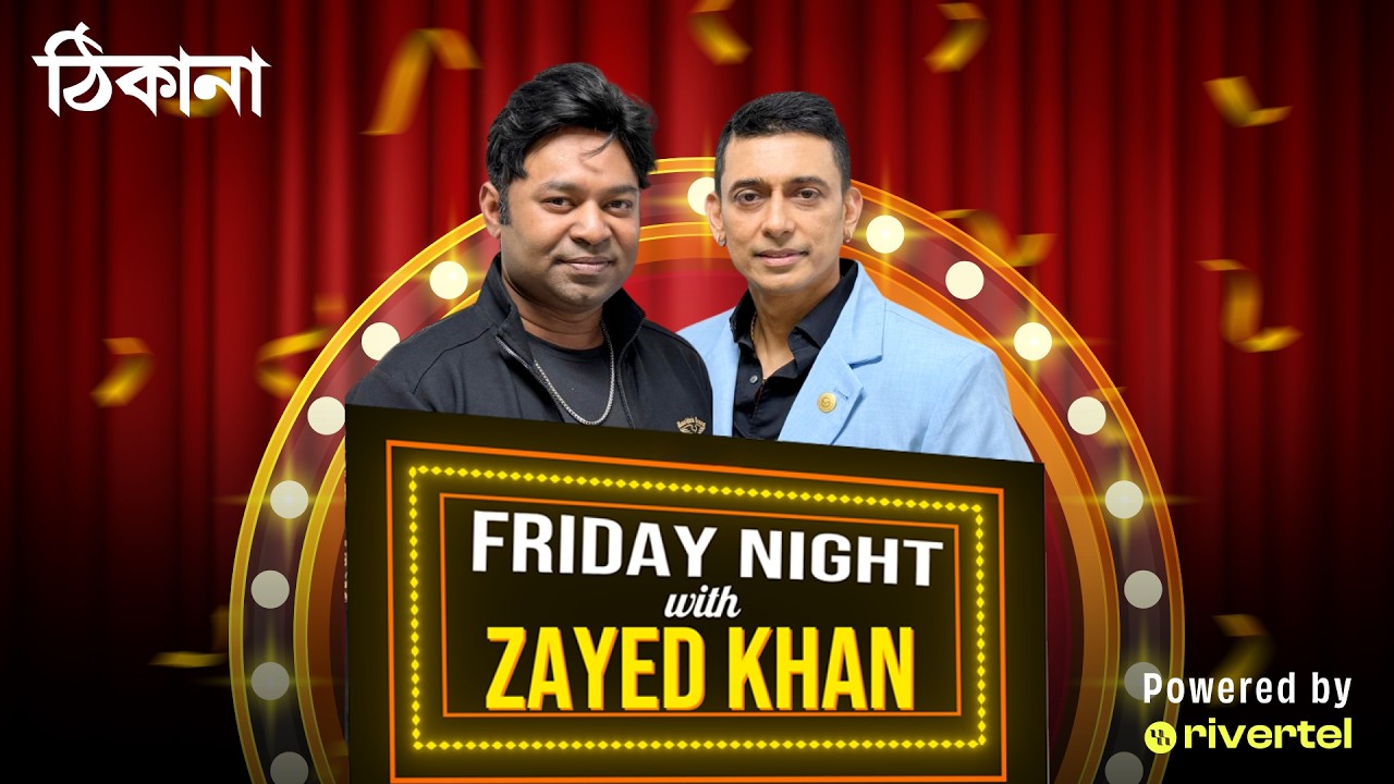 Friday Night with Zayed Khan পর্ব ১৫ | জায়েদ খান | কাজী মারুফ | Thikana TV