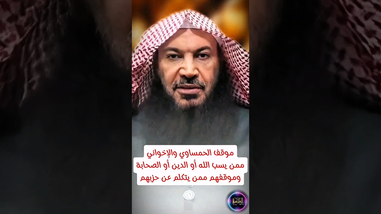 موقف الحمساوي و الإخواني ممن يسب الله أو الدين أو الصحابة وموقفهم ممن يتكلم عن حزبهم | سالم الطويل