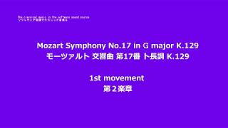 Mozart Symphony No.17 in G major K.129, 2nd movement モーツァルト 交響曲 第17番 ト長調 K.129, 第２楽章