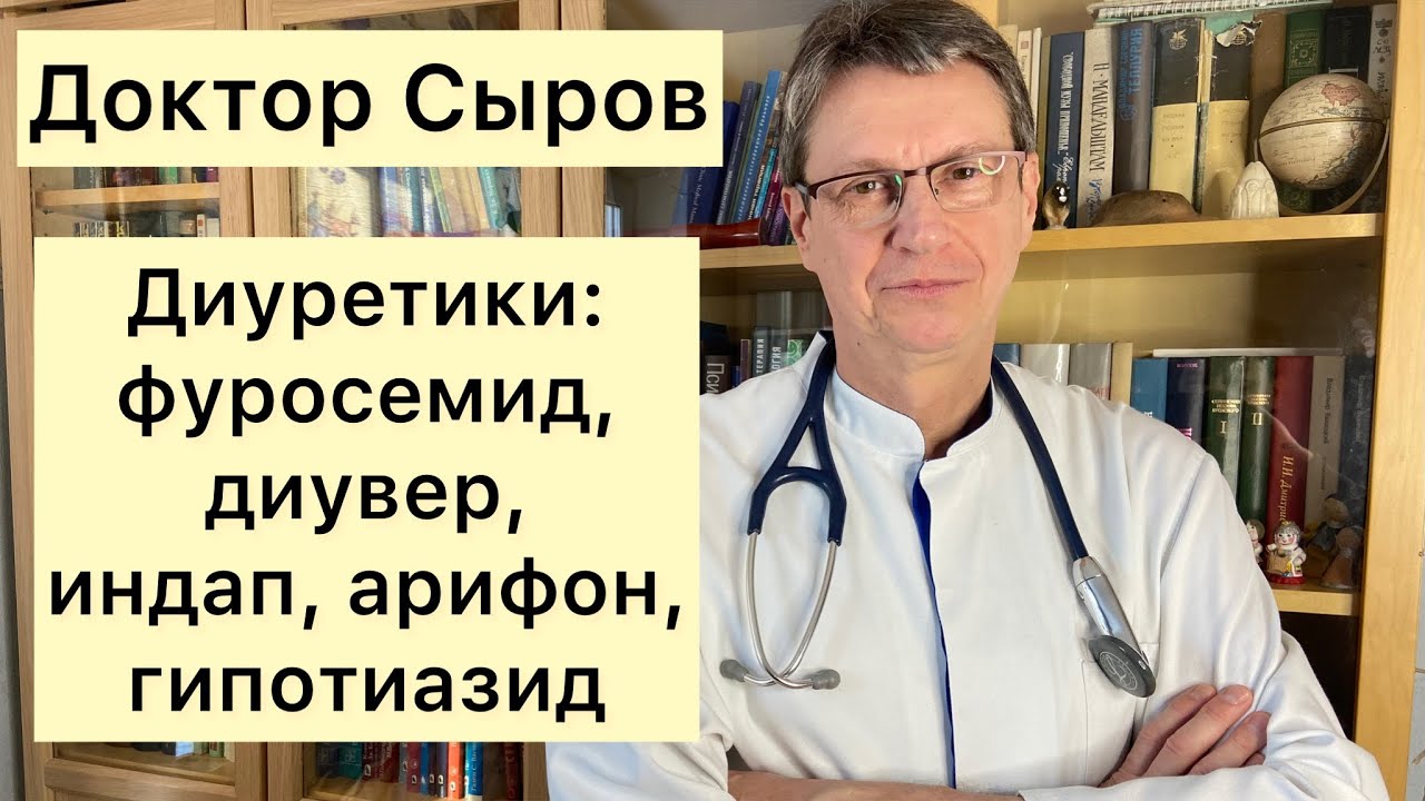 Диуретики: фуросемид, диувер, индап, арифон, гипотиазид.