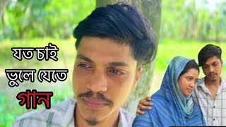 যত চই ভল যত Imran Bp X Sumaiya Bp Bangla Song