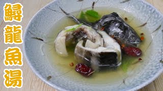 [盅龐水產] 鱘龍魚湯