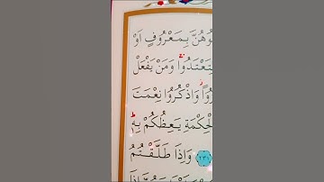 سورة البقرة الأية 231 القارئ مشاري راشد العفاسي