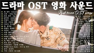 Best Korean Drama OST  BEST 100곡 유튜브 최고에 명곡모음 🎧태양의 후예, 푸른 바다의 전설,  호텔 델루나