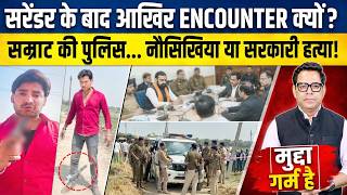 Download Lagu भारत भूषण तिवारी के एनकाउंटर से पुलिस पर गंभीर सवाल। Bharat Bhushan Tiwari Encounter Case Download Lagu भारत भूषण तिवारी के एनकाउंटर से पुलिस पर गंभीर सवाल। Bharat Bhushan Tiwari Encounter Case