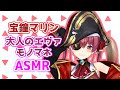 【ASMR】 ミサトさんモノマネで大人のASMRをするマリン船長とノエル [宝鐘マリン/ホロライブ]