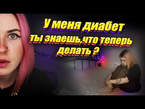 "ШКОЛА ДИАБЕТА" или Инструкция к комфортной жизни с Диабетом 1 типа | Пошаговый план действий