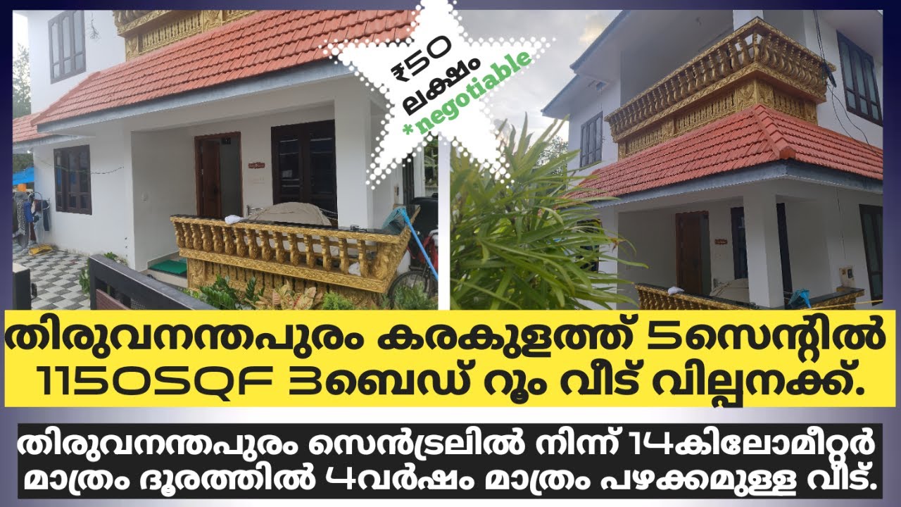 House for sale / sale in Trivandrum_5cent Land_1150sqf_3bhk. Property