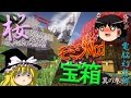 【ゆっくり実況】マインクラフト【モミジMODの宝箱発見&桜栽培！編】電脳幻想郷 part3