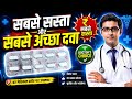 हर घर में इस्तेमाल होने वाली दवा | Cetirizine Tablet | Cetirizine hydrochloride tablets ip 10mg