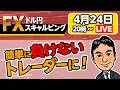 【ドル円スキャルピング道場　第128回】158円台～159円台で動意の薄いドル円。160円の壁。次の値動きに備えつつ、今日は株の話を少しできれば…。