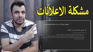 واخيرا اليوتيوب تعلن رسميا اسباب اختفاء الاعلانات ونقص الارباح | ومتى ستعود الاعلانات ؟