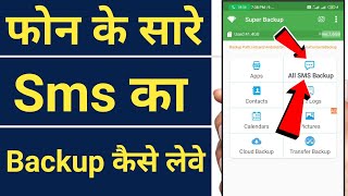 All Text sms Backup kaise le | phone sms Backup tricks | how to backup all sms in google drive screenshot 5