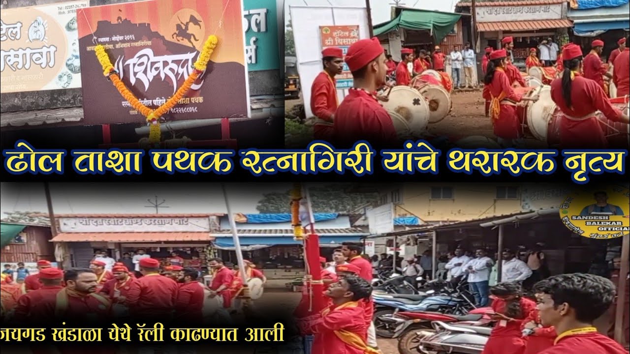 ढोल ताशा पथक (शिवरुद्रा)रत्नागिरी यांचे थरारक नृत्य | Shivrudraa Dhol Tasha Pathak Ratnagiri |