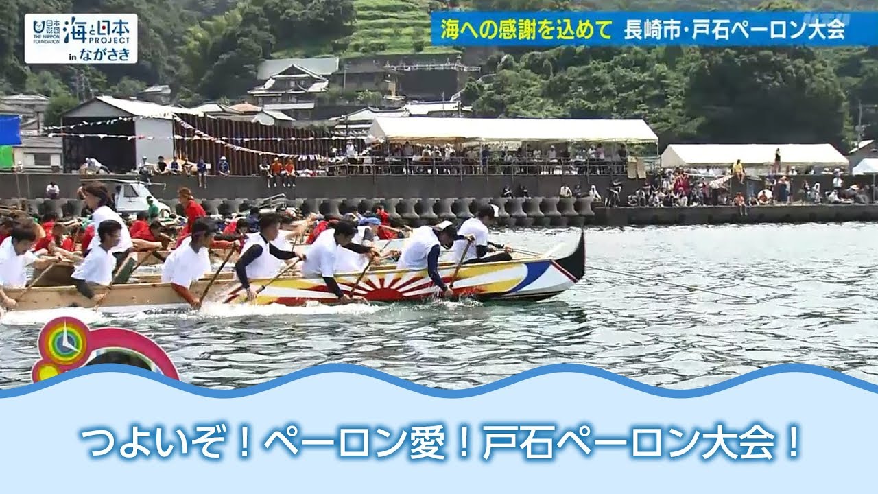 KTNヨジマル！戸石ペーロン大会に密着 日本財団 海と日本PROJECT in ながさき 2018 #17