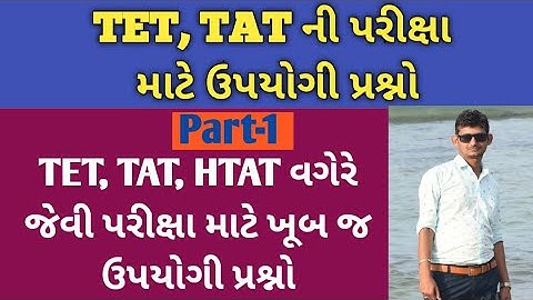 TET,TAT most imp mcq part 1||TET 1 and TAT Material|Tet 1 old paper||TET, TAT, HTAT QUESTIONS