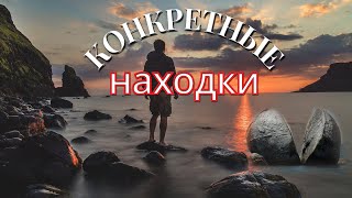 Новые находки\конкреции в разрезе\уникальные камушки