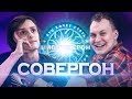 КТО ХОЧЕТ СТАТЬ МИЛЛИОНЕРОМ? [Совергон]