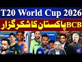 T20 World Cup 2026: BCB Thanks Pakistan | Breaking News | Dunya News