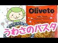 ランキングのTVで見た噂のolivetoパスタを食べてみたにゃべ