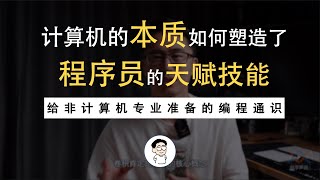 7. 程序员的性格为什么那么轴那都是有原因的