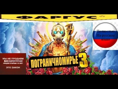 Бордерлендс 3 машины