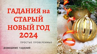Молитва Старый Новый Год Молитва Старый Новый Год