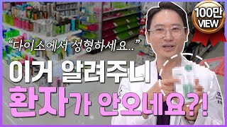 다이소에서 성형 하는 법?! 청담 성형외과 원장도 구매한 피부 꿀템 5가지🍯 ㅣ 양대디 - 청담유성형외과 screenshot 4