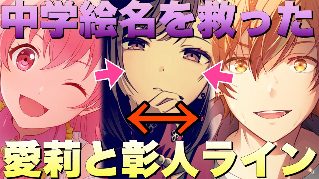 Project Sekai] Ena's rough middle school days, Akito who was about
