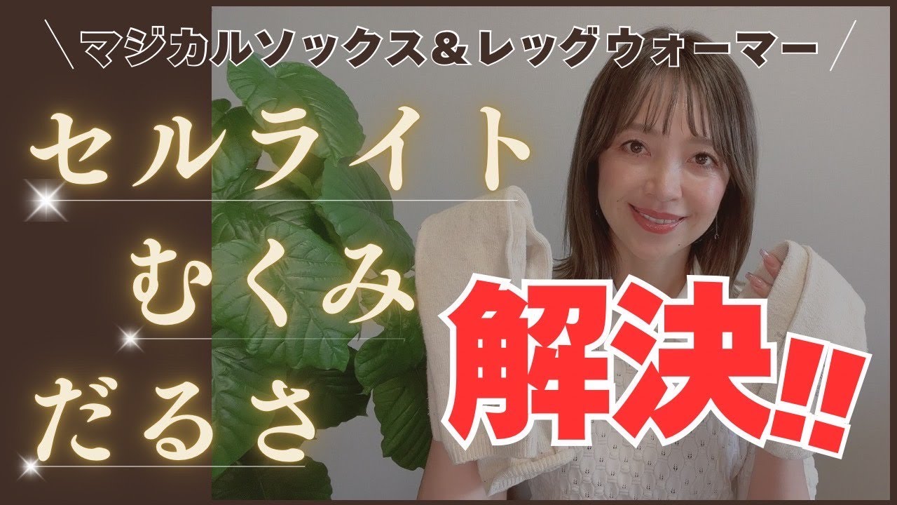マジカルソックス – amor