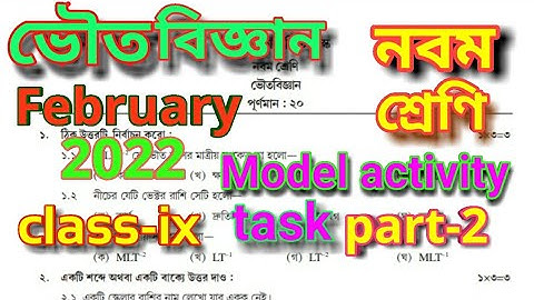 Model activity task class 9 Physical science part 2 February 2022 ll physical science model activity