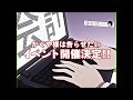TVアニメ「かぐや様は告らせたい?~天才たちの恋愛頭脳戦~」スペシャルイベント CM
