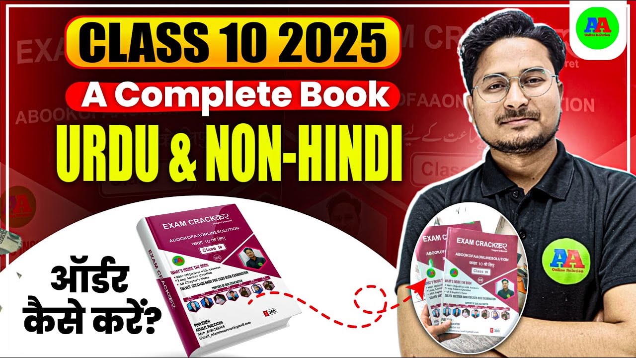📘Urdu Book || A A Online Solution Book || a a online solution Books order kaise kare