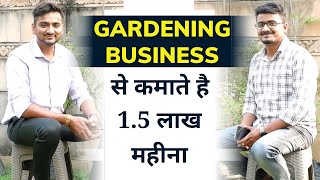 Gardening Business, Landscaping, और Plants सेल करके कमाते है 1.5 लाख महिना. #Businessideas