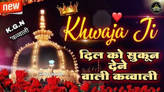 New Qawwali 2023 ❤ Karam Ki Ek Nazar Mujhpe ya Garib Nawaz 👑 Khwaja Garib Nawaz ❤ New Kavvali 2023