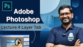 🎬Adobe Photoshop Layers Full Explained in Hindi | Master Layers Like a Pro 🎨