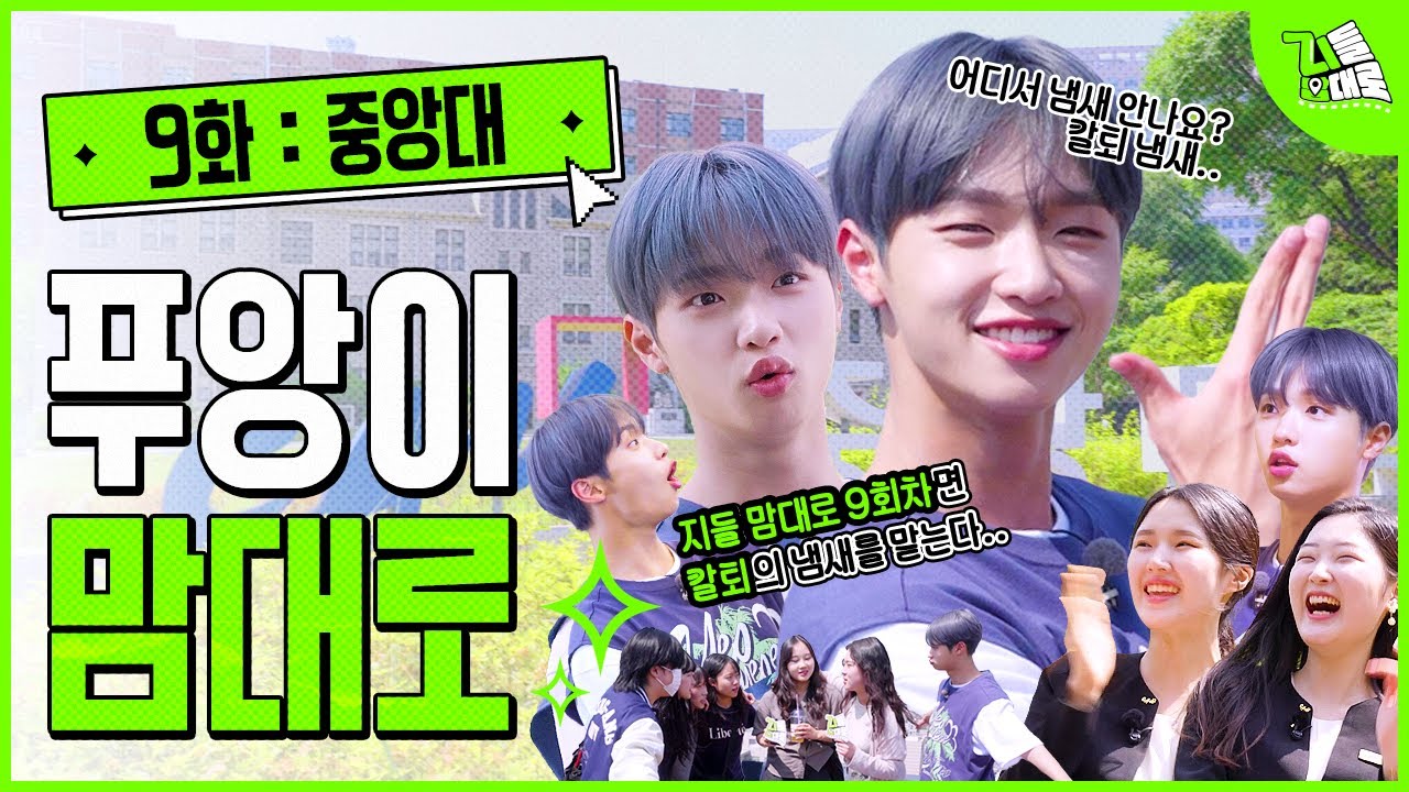 중앙대 재학생 Pick 독특한 찐맛집 모두 다녀온 손동표! 사이폰 커피, CAU 버거, 라제비까지~?!ㅣ지들맘대로 9화 중앙대학교 편 (ENG)