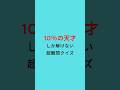 全部解けたら10%の天才!超難問クイズ #クイズ #暇つぶし #なぞなぞ