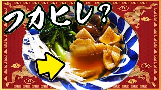 あるものを煮込むとフカヒレの代わりになるのか実験！！