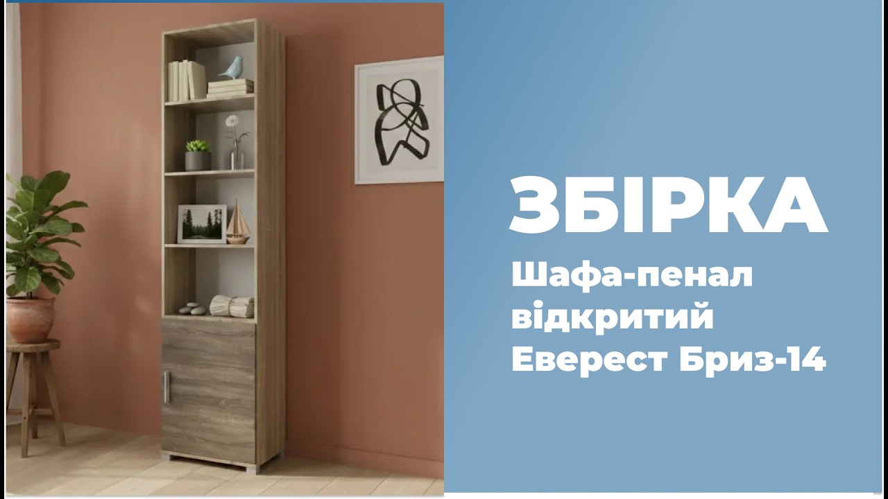 Пенал-14 Бриз (Эверест) купить в интернет магазине Днепр, доставка