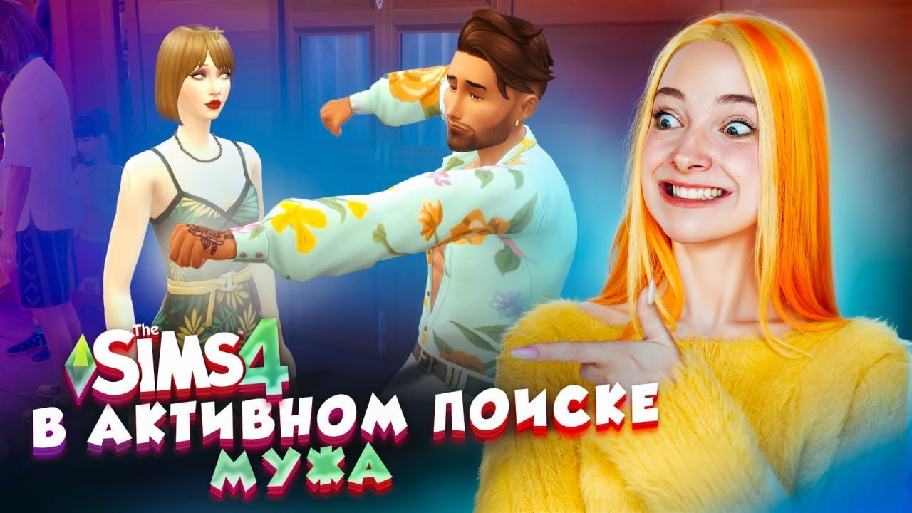 НАЙДИ МУЖА за 7 ДНЕЙ И ПОЛУЧИ НАСЛЕДСТВО 😲 ► The Sims 4 СИМС 4 Тилька #8-9
