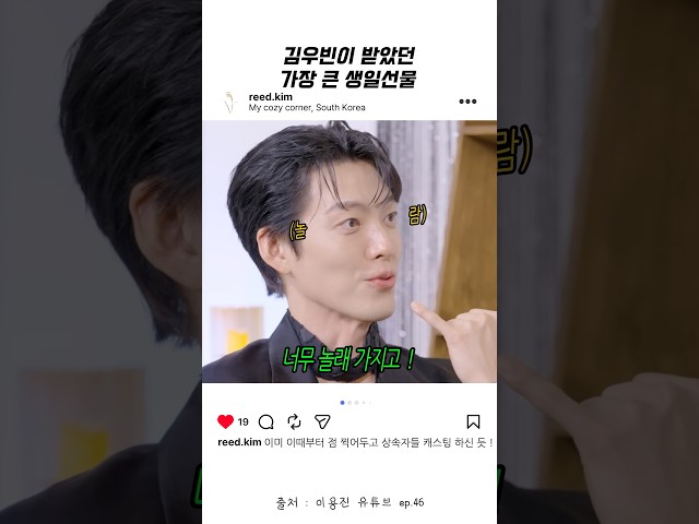 김우빈이 받았던 가장 큰 선물 !