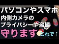 【レビュー】スマホ・PCカメラカバー装着でプライバシー保護に最適！iMacに装着してみました（プライバシー保護・盗撮防止）