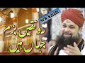 Ronaq e bazme jahan hain  new naat  owais raza qadri  2023