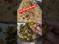 सब्जी और पराठा 🤌🤌 #food #yummmmy #foodvideos #recipe #mycooking #viralfood #foodforfoodies
