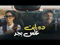 ده انت غلس بجد نانا كانت عايزه تبوظ الخطوبة بس ابوها دبسها فلانتينو