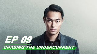 【FULL】Chasing the Undercurrent EP09 | Johnny Huang × Tony Yang | 罚罪 | iQIYI screenshot 4