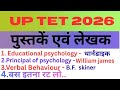 📚 UPTET 2026 CDP | महत्वपूर्ण पुस्तकें एवं उनके लेखक | CTET | Super TET | TET Exam Preparation
